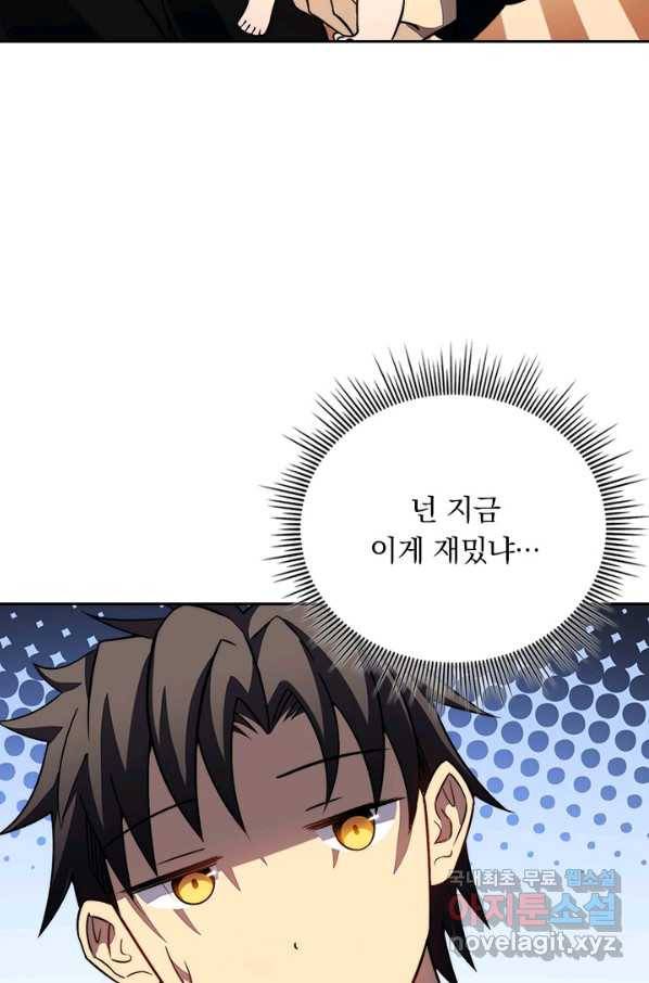 이세계에서 로그아웃하는 방법 42화 13
