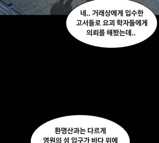 식인귀 40화 21