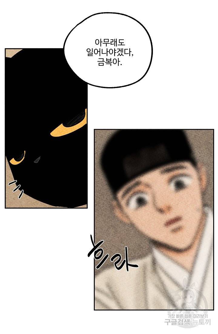 금복이 이야기 65화 39