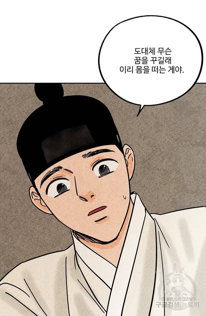 금복이 이야기 65화 40
