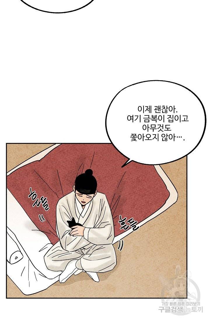 금복이 이야기 65화 44