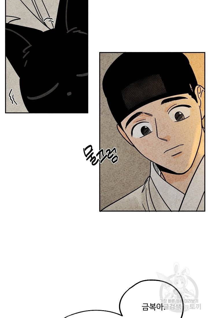 금복이 이야기 65화 46