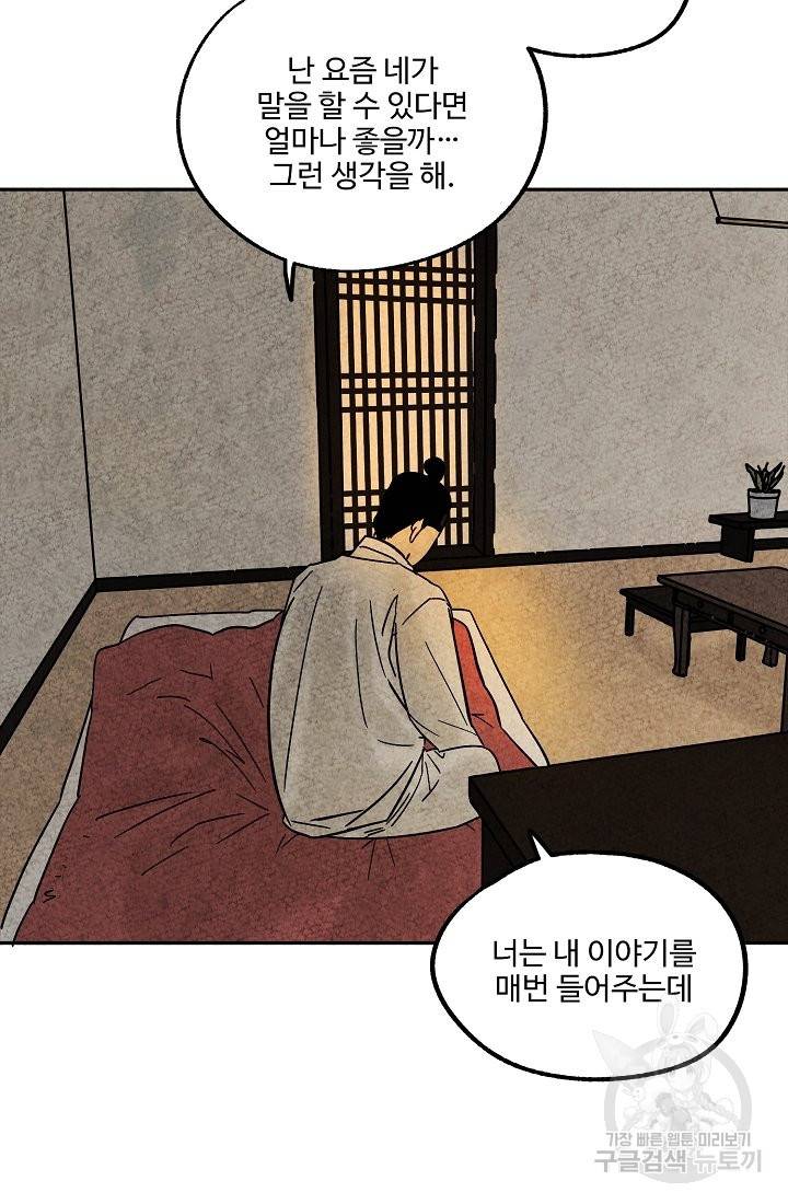 금복이 이야기 65화 47