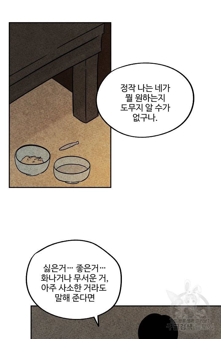 금복이 이야기 65화 48