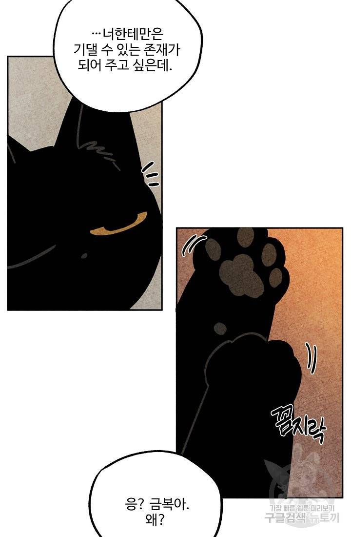 금복이 이야기 65화 50