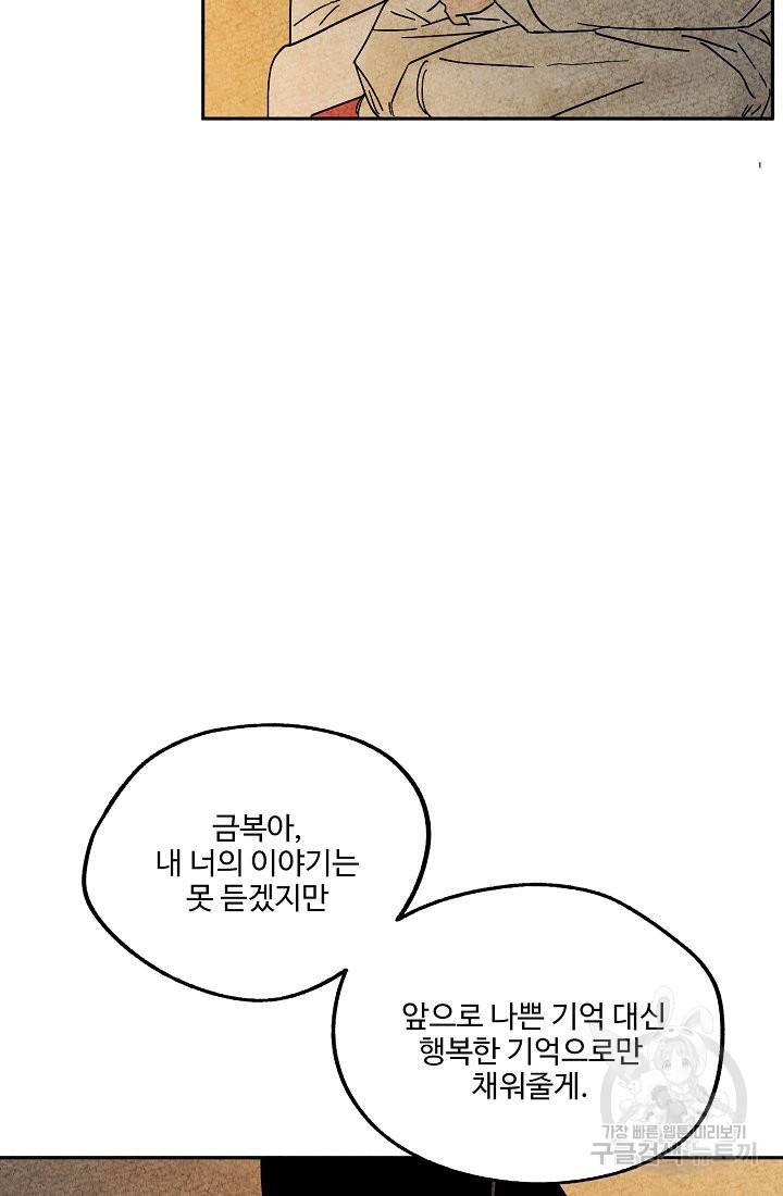 금복이 이야기 65화 53