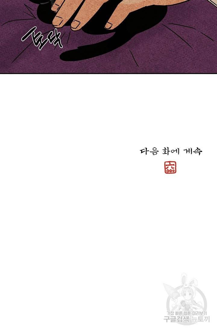 금복이 이야기 65화 65
