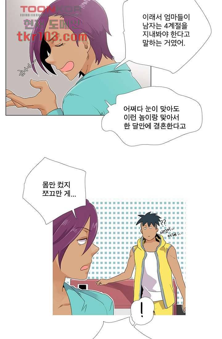 조난! 에로로 31화 5