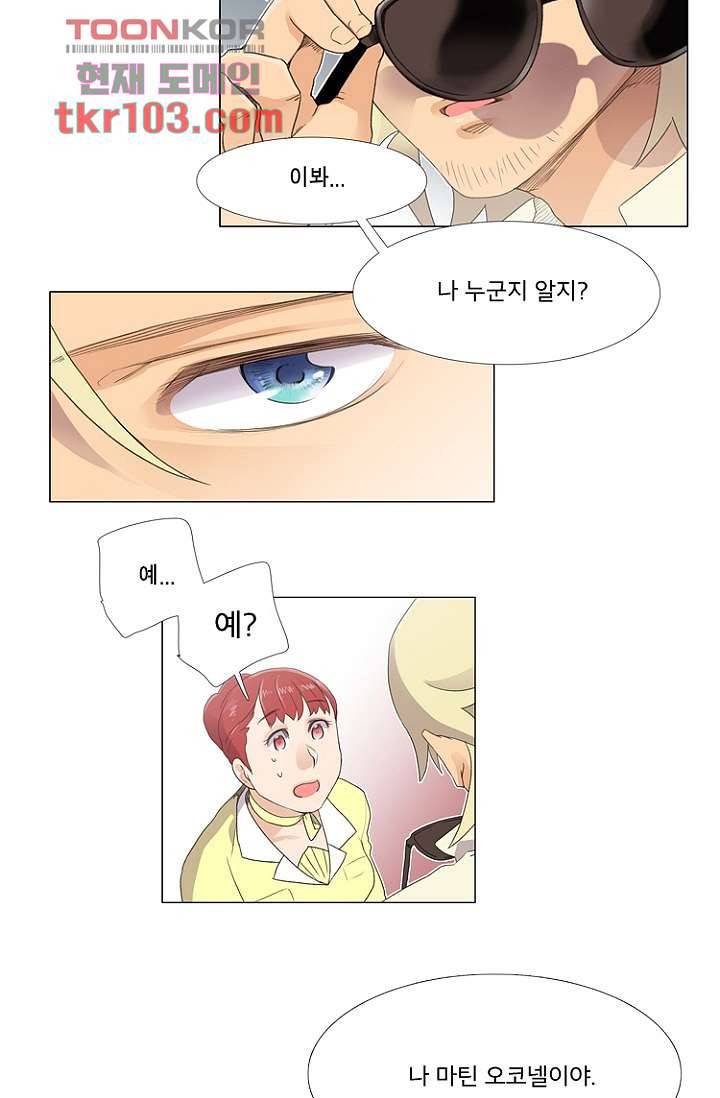 조난! 에로로 31화 8