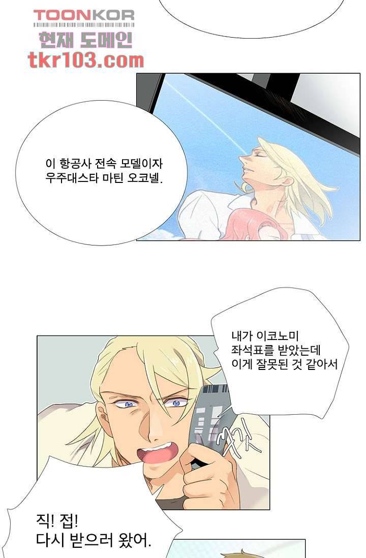 조난! 에로로 31화 9