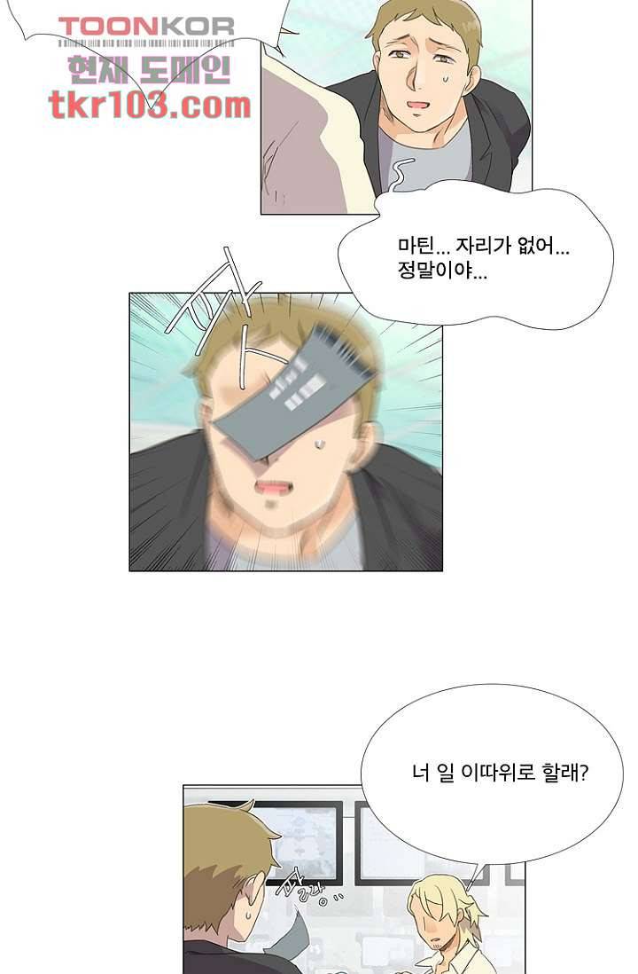 조난! 에로로 31화 10