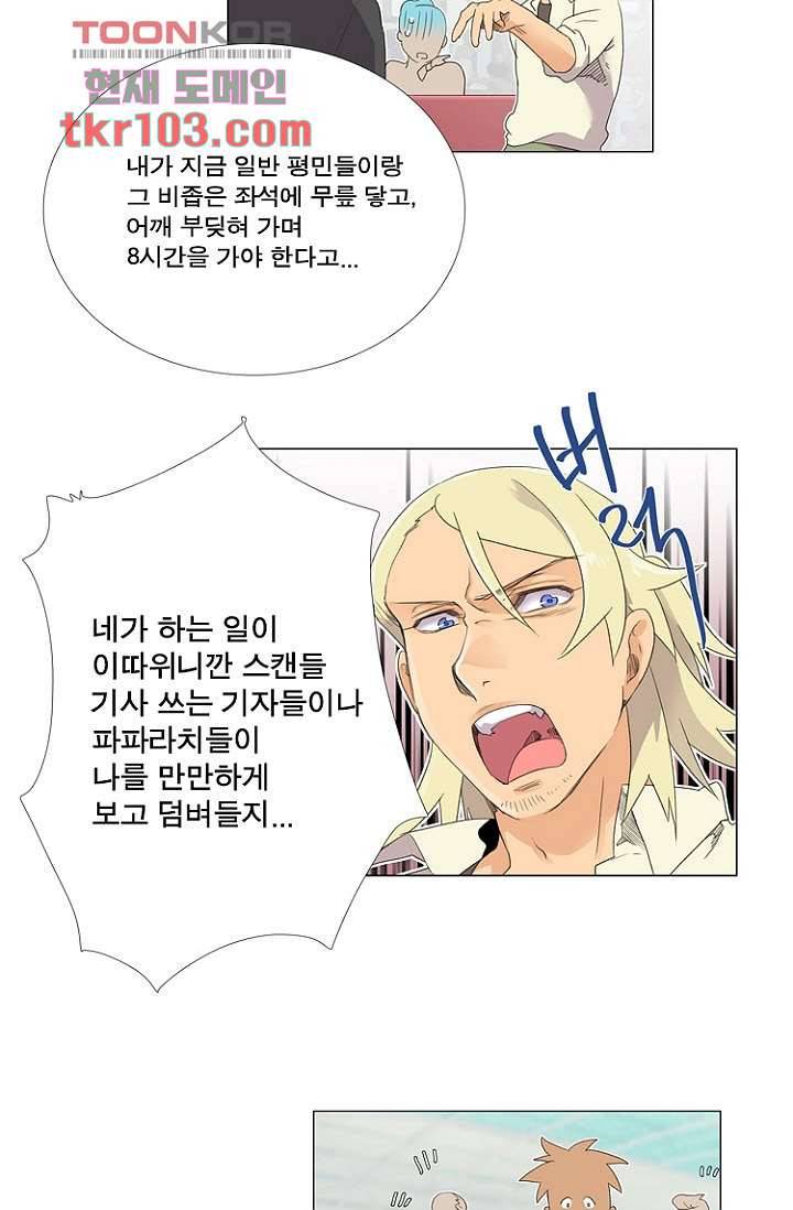 조난! 에로로 31화 11