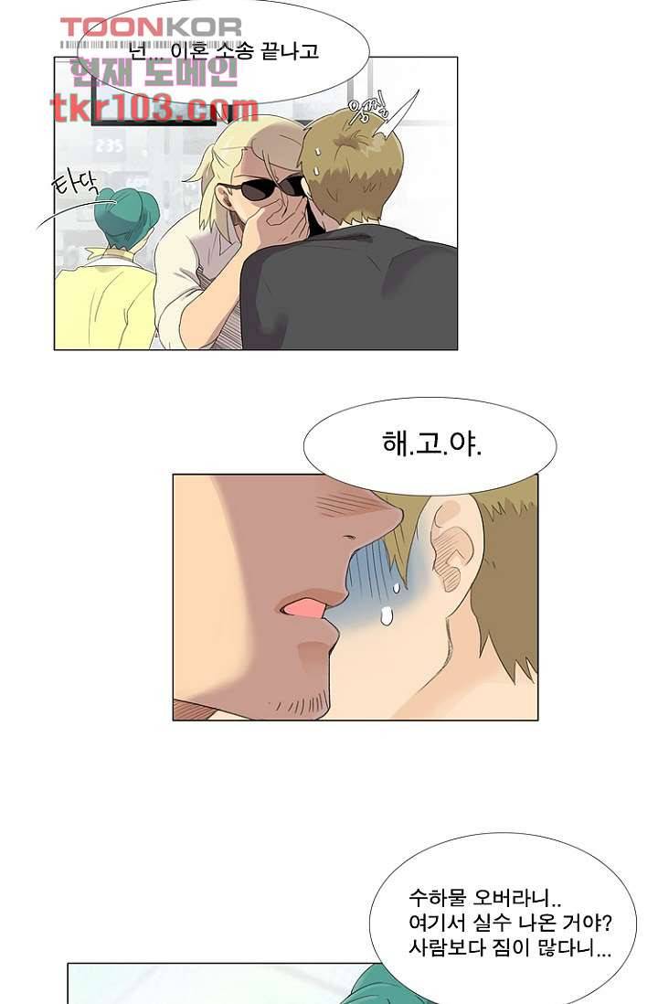 조난! 에로로 31화 13