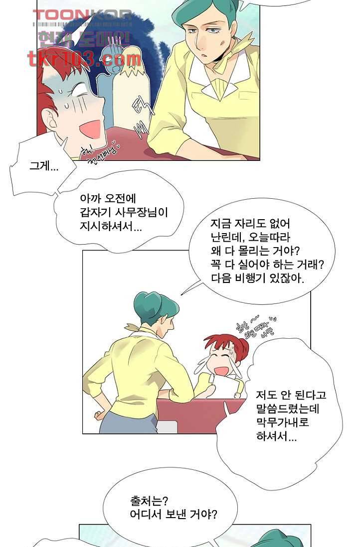 조난! 에로로 31화 14