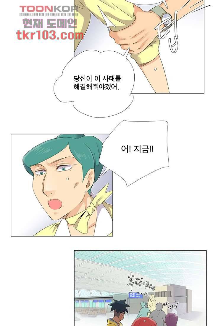 조난! 에로로 31화 16