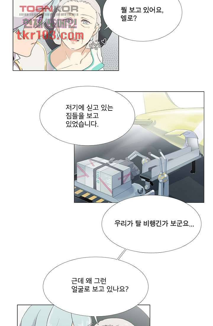조난! 에로로 31화 23