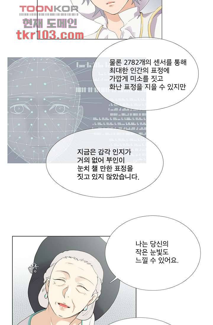조난! 에로로 31화 25