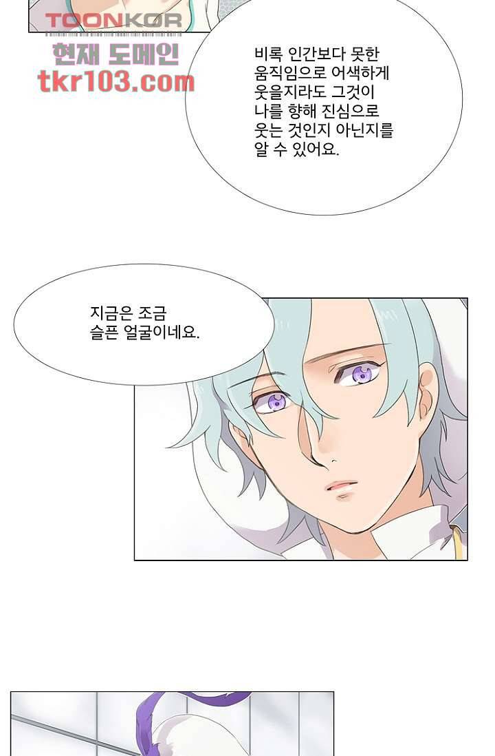 조난! 에로로 31화 26