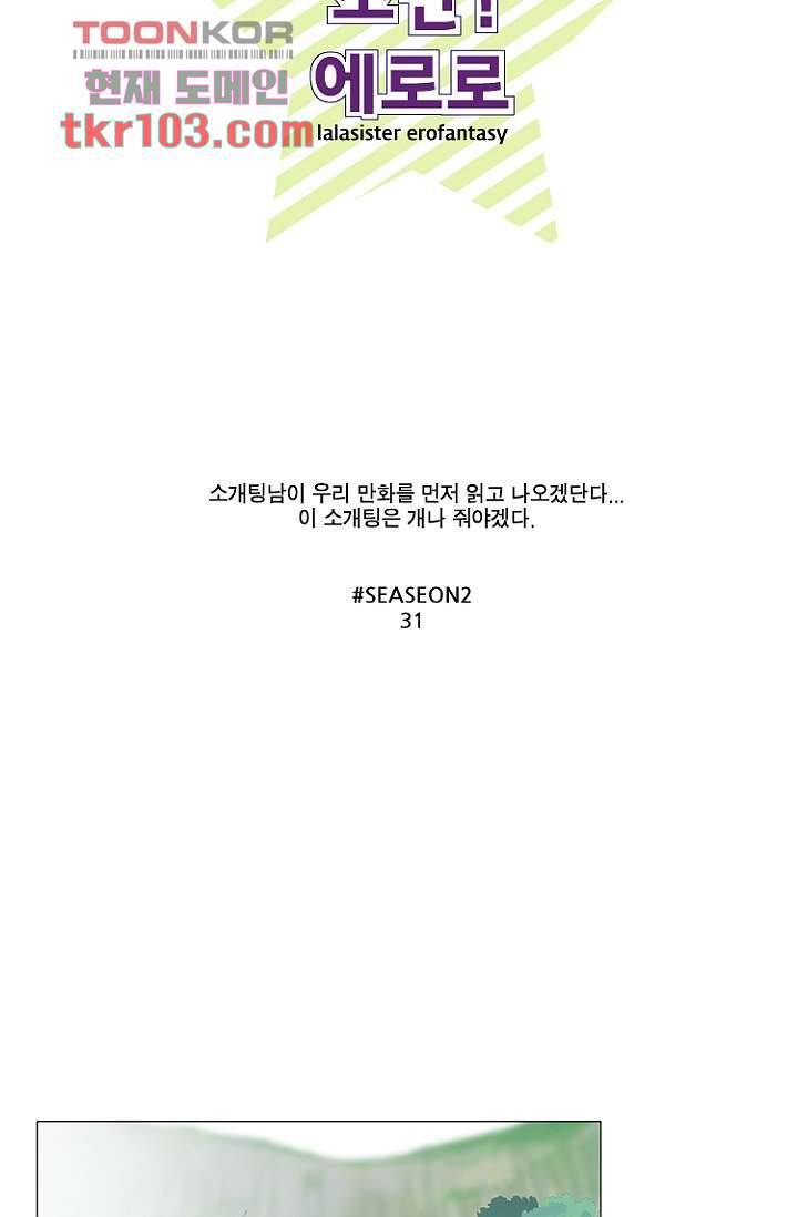 조난! 에로로 31화 32