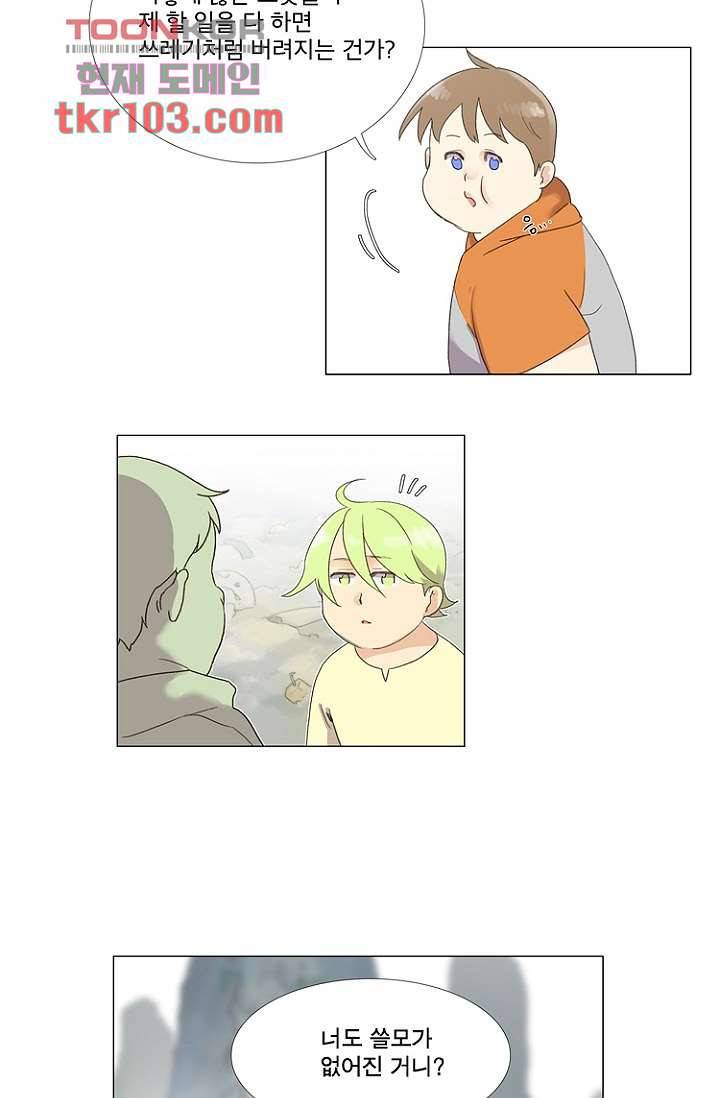 조난! 에로로 31화 39