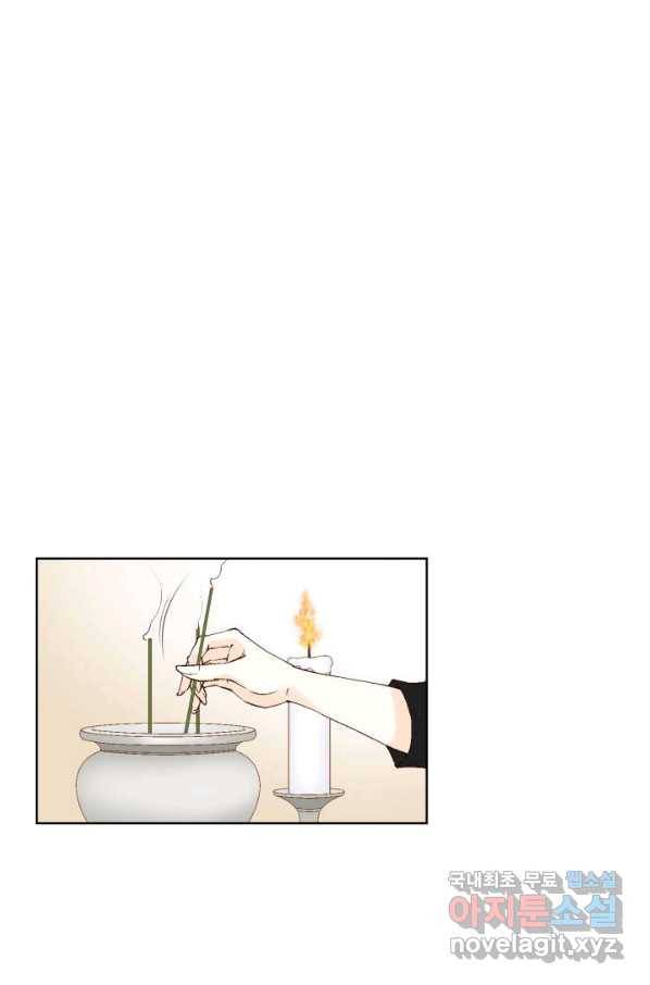 누구의 아이를 낳을까 66화 초래하다. 2