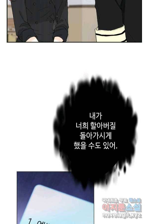 누구의 아이를 낳을까 66화 초래하다. 17