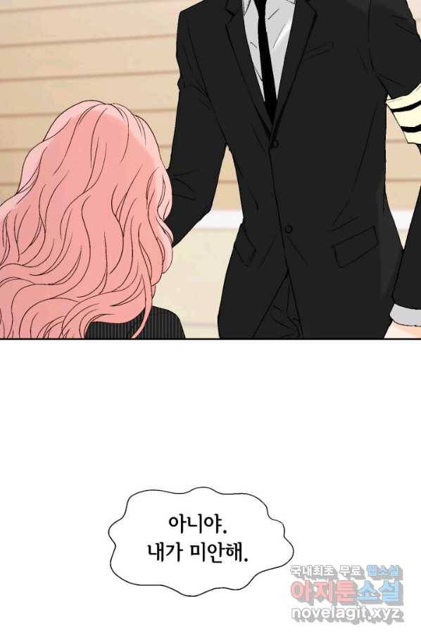 누구의 아이를 낳을까 66화 초래하다. 30
