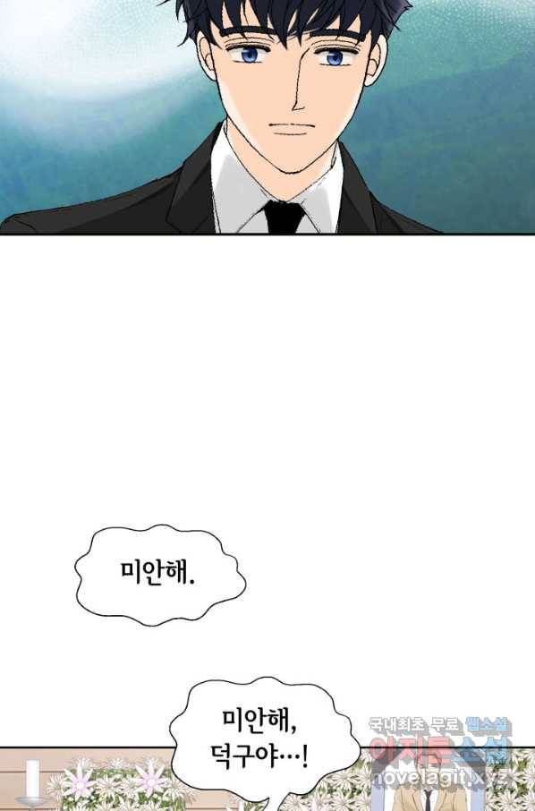 누구의 아이를 낳을까 66화 초래하다. 38