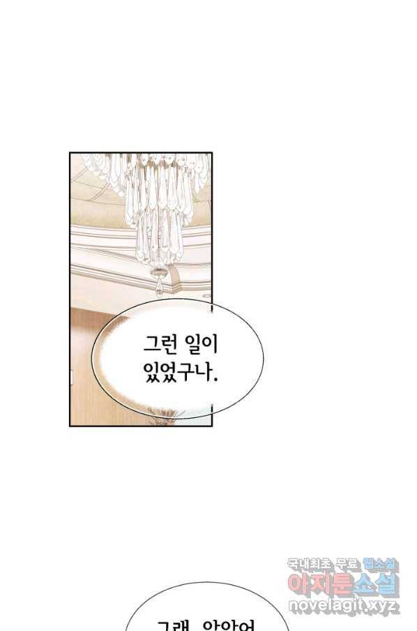 누구의 아이를 낳을까 66화 초래하다. 40