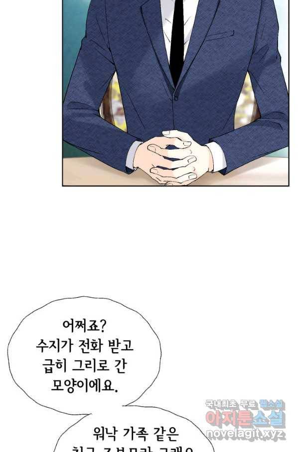 누구의 아이를 낳을까 66화 초래하다. 44