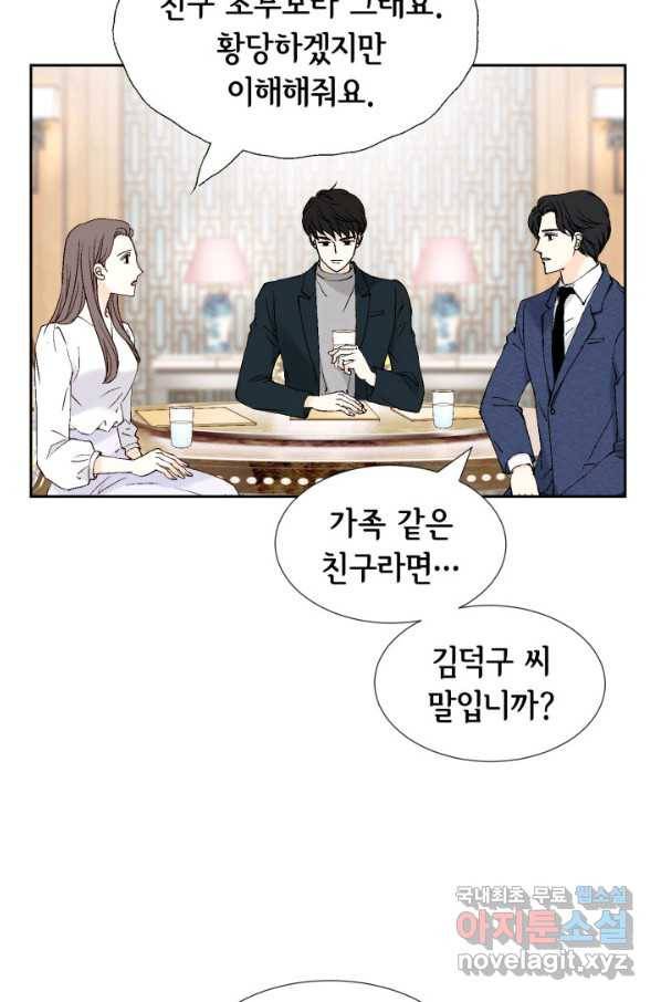 누구의 아이를 낳을까 66화 초래하다. 45