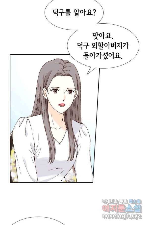 누구의 아이를 낳을까 66화 초래하다. 46