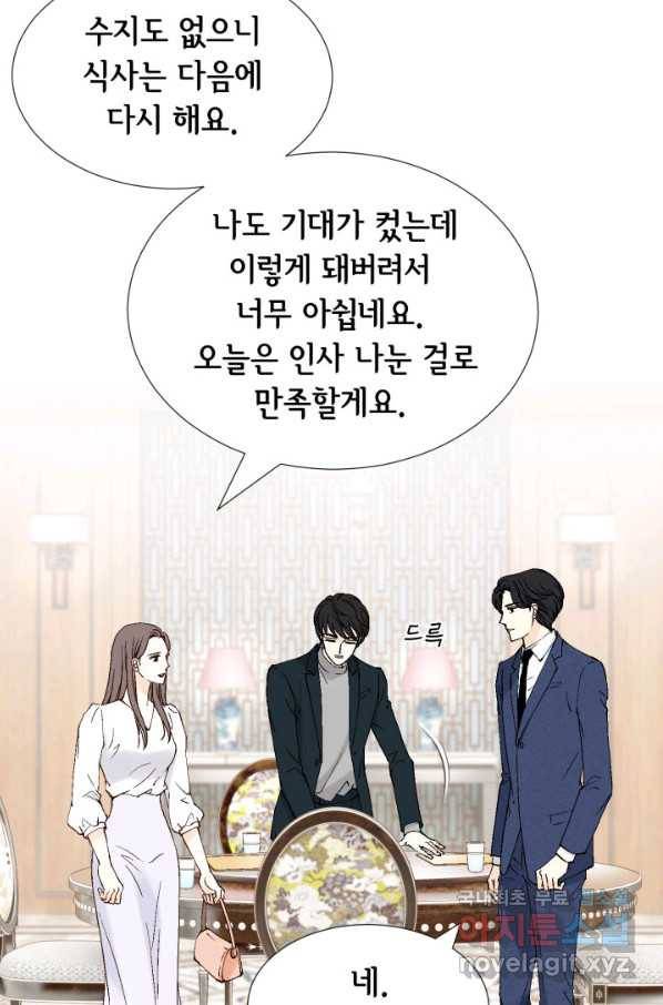 누구의 아이를 낳을까 66화 초래하다. 47