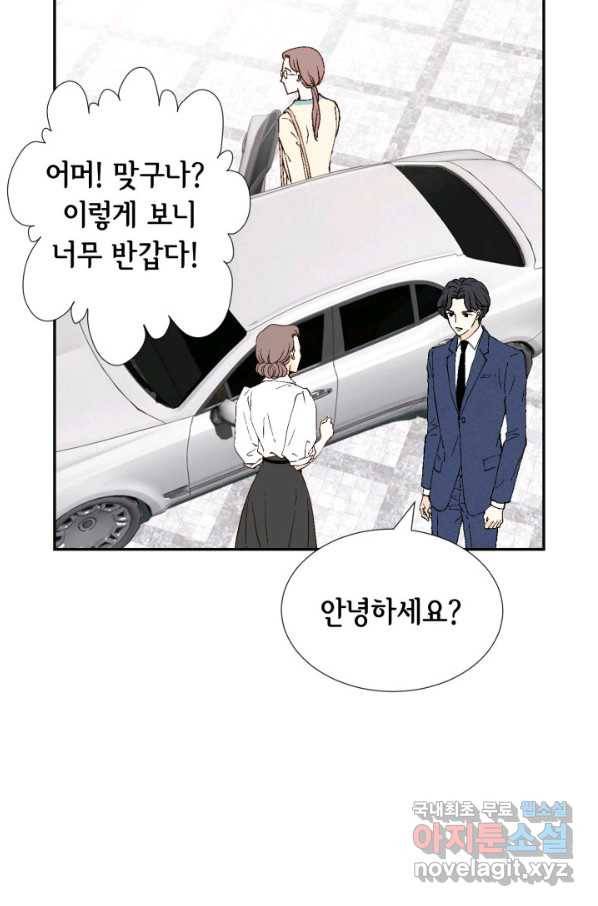 누구의 아이를 낳을까 66화 초래하다. 52