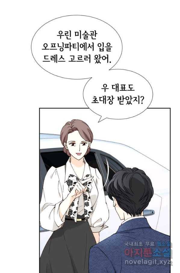 누구의 아이를 낳을까 66화 초래하다. 53