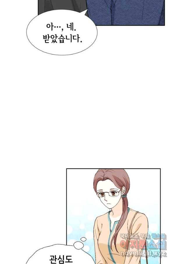 누구의 아이를 낳을까 66화 초래하다. 54