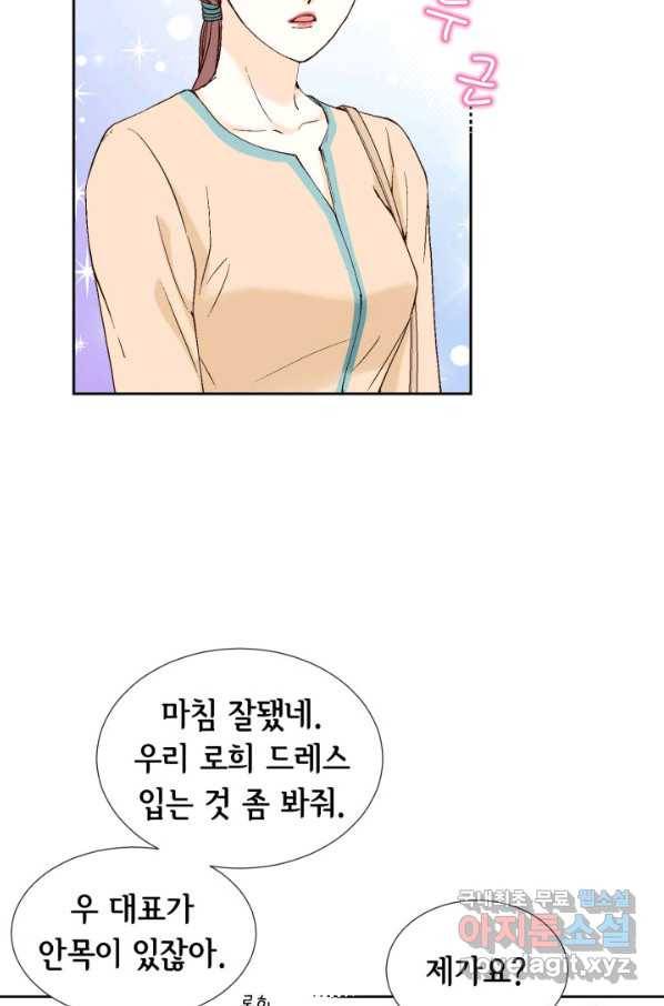누구의 아이를 낳을까 66화 초래하다. 57