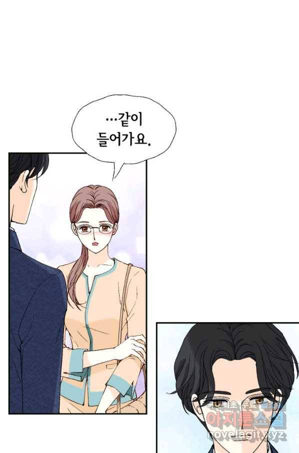 누구의 아이를 낳을까 66화 초래하다. 60