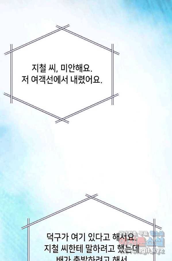누구의 아이를 낳을까 66화 초래하다. 63