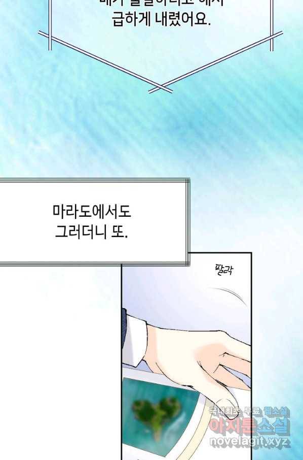 누구의 아이를 낳을까 66화 초래하다. 64