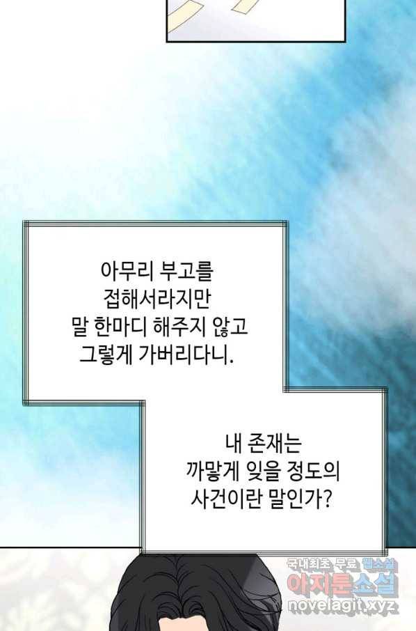 누구의 아이를 낳을까 66화 초래하다. 65