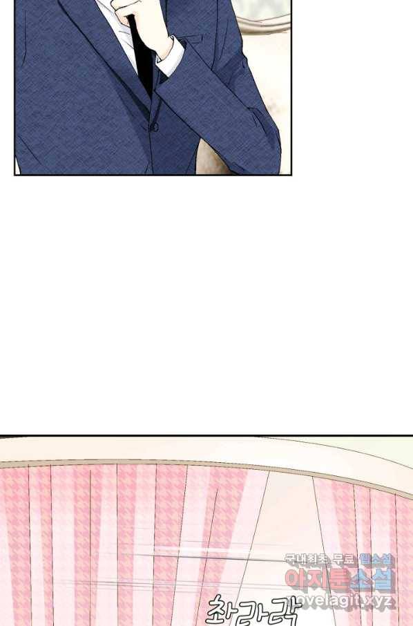 누구의 아이를 낳을까 66화 초래하다. 71