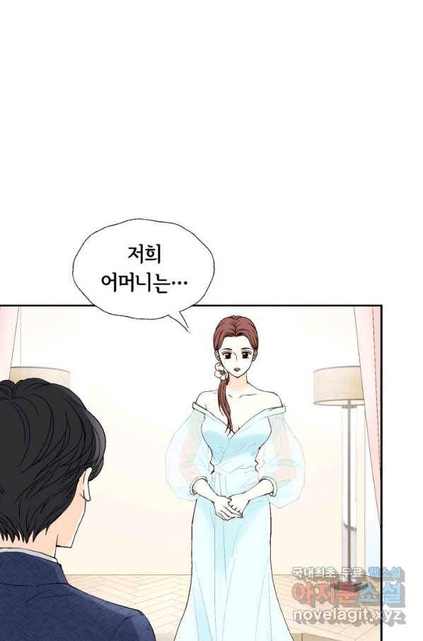 누구의 아이를 낳을까 66화 초래하다. 77