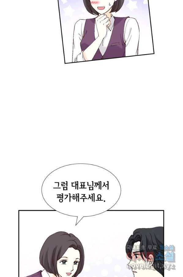 누구의 아이를 낳을까 66화 초래하다. 81