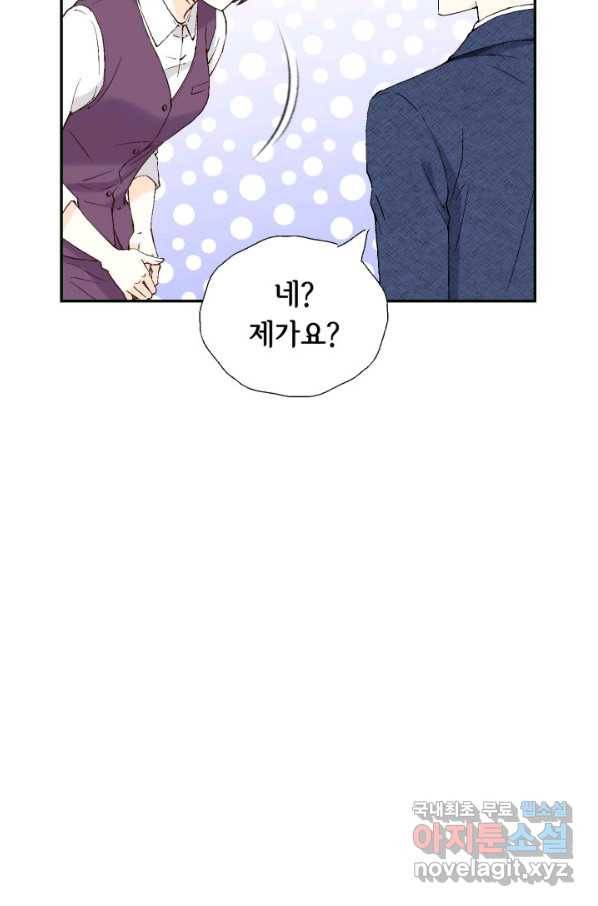 누구의 아이를 낳을까 66화 초래하다. 82