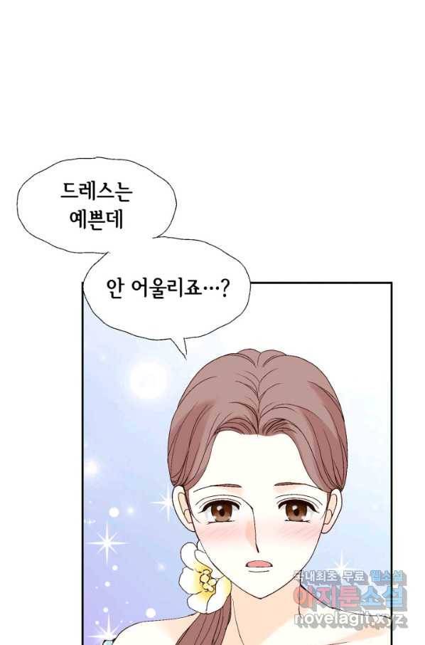 누구의 아이를 낳을까 66화 초래하다. 83