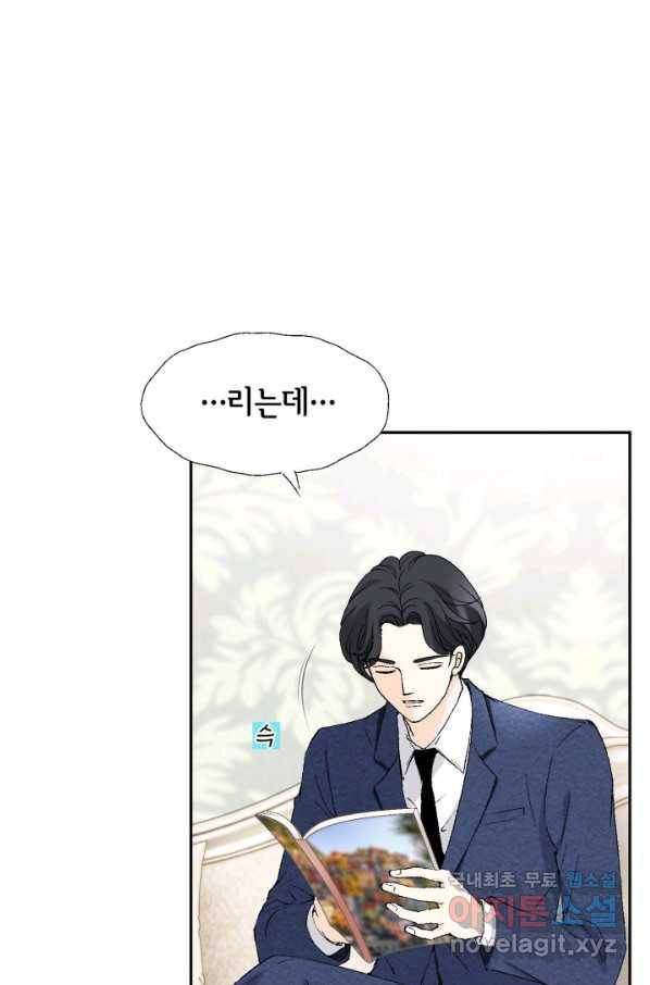 누구의 아이를 낳을까 66화 초래하다. 86