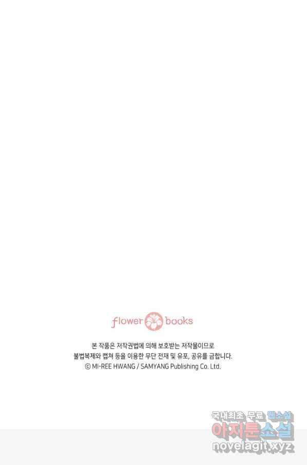 누구의 아이를 낳을까 66화 초래하다. 94
