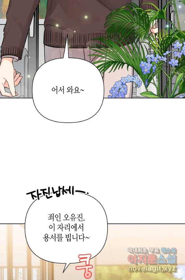 해도 되는 로맨스 외전5화 13