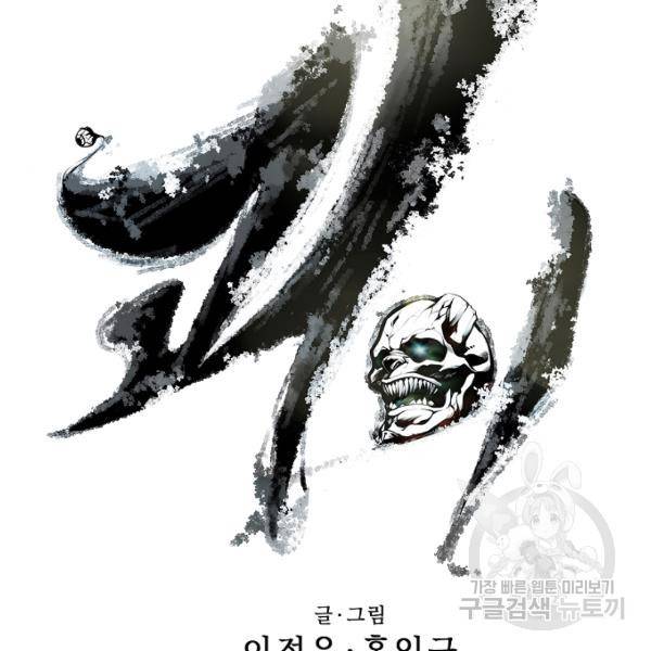 괴이 4화 30